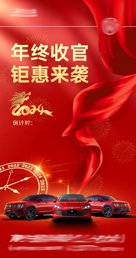 源文件下載【汽車(chē)年終收官海報(bào)】編號(hào)：17260026591806562