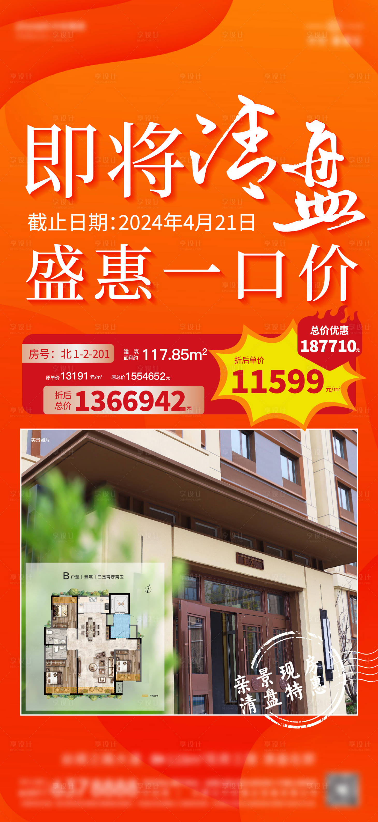 源文件下载【享设计】搜索编号：99850026955798043【4月公寓促销单图】