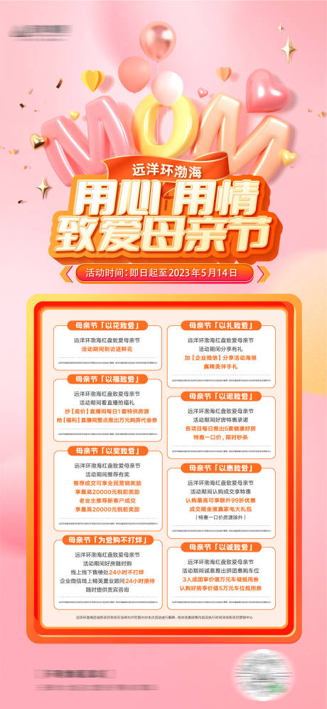 源文件下載【溫馨母親節海報】編號：85960026743108316