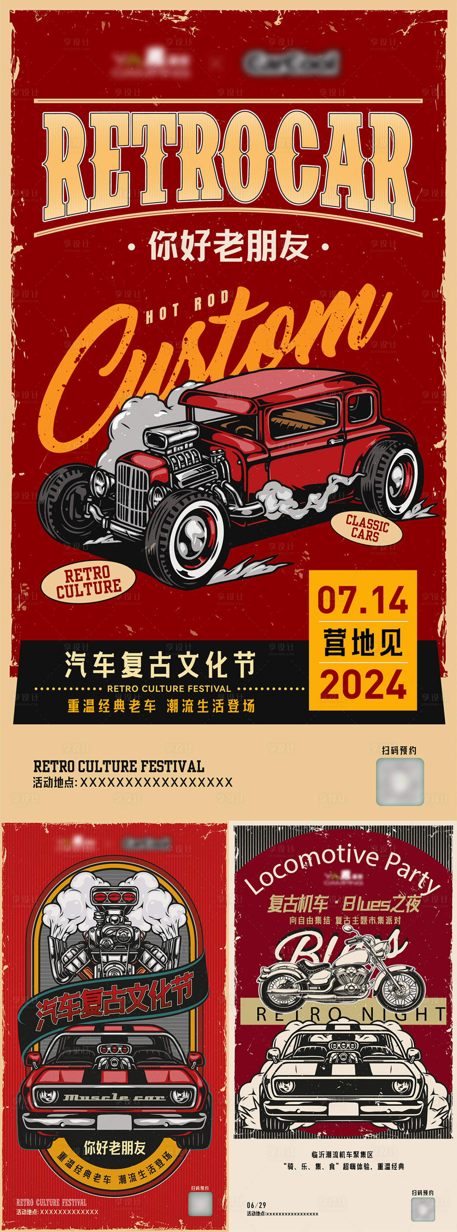 源文件下載【享設計】搜索編號：72870026725186531【復古車派對海報】