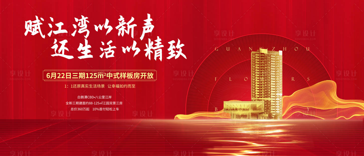 源文件下載【享設計】搜索編號：76400026947652156【紅色開盤江景主KV】