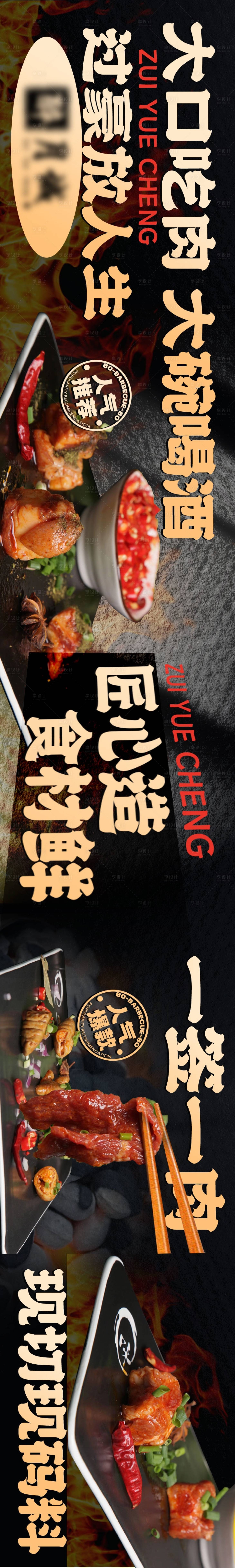 源文件下載【享設計】搜索編號：27720026941852525【黑金烤肉特色菜五圖】