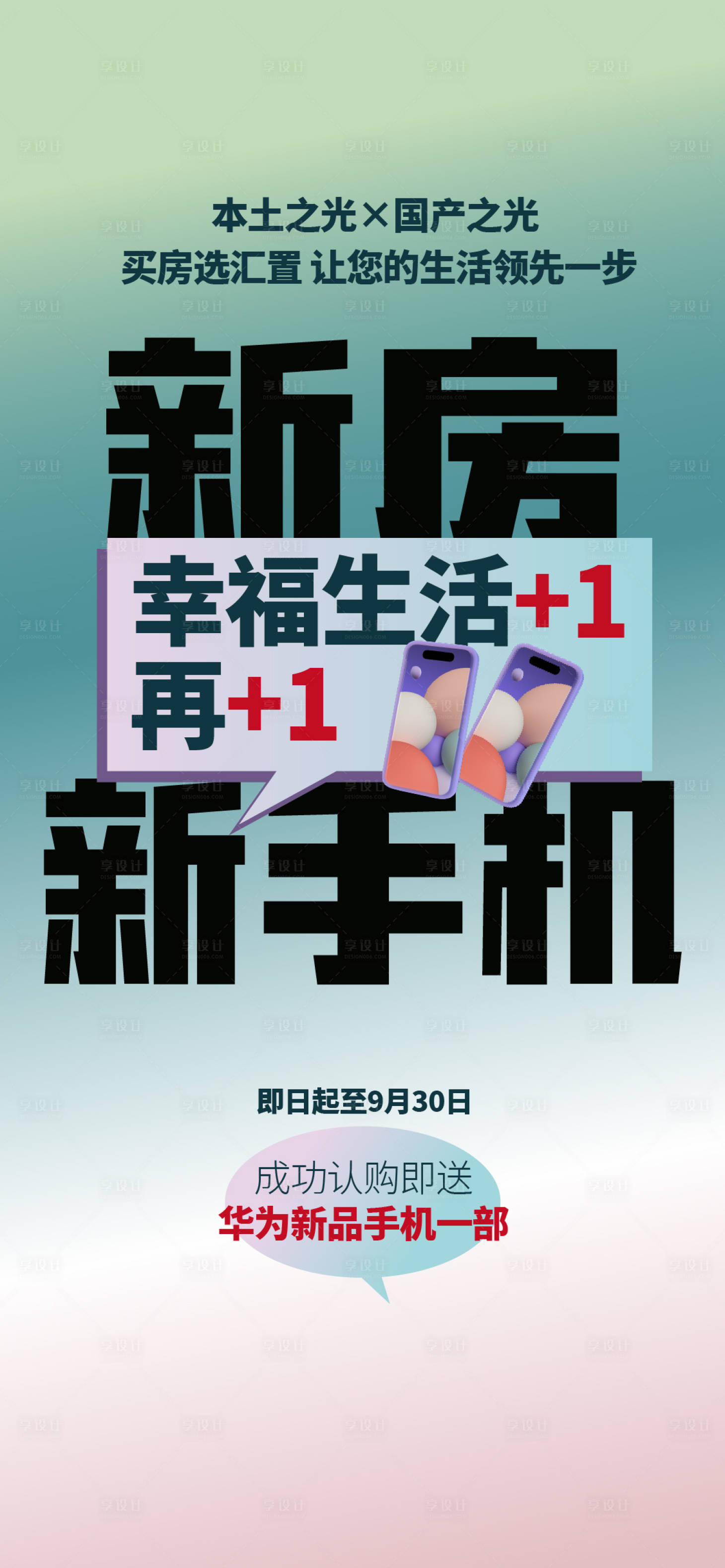 源文件下载【享设计】搜索编号：69000026899504974【地产创新小红书青年活动海报】