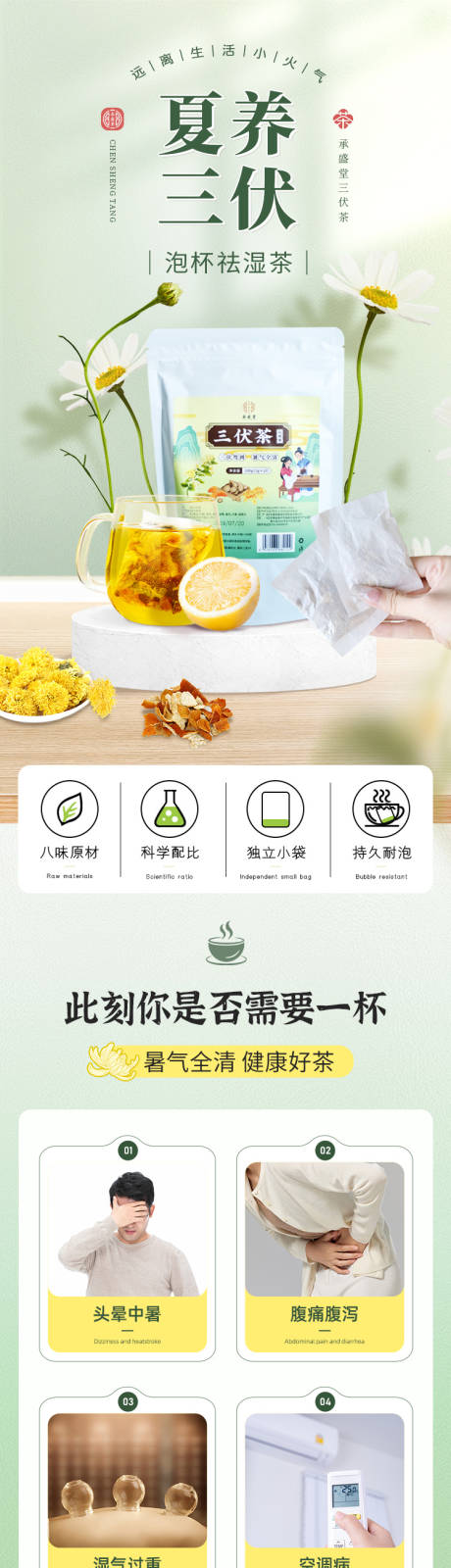 源文件下载【三伏茶详情页】编号：98640026891223721