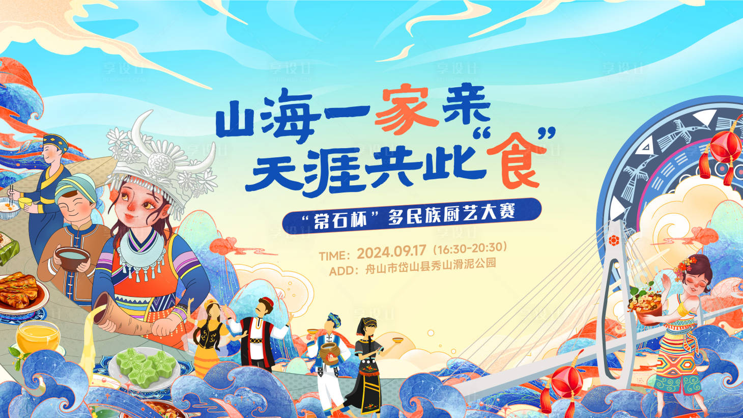 源文件下載【享設計】搜索編號：73930026859212634【民族美食】