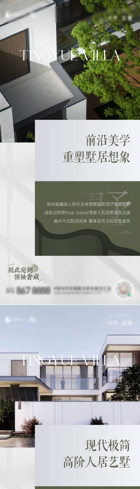 源文件下载【别墅景观价值点加推系列海报】编号：74070026990983663