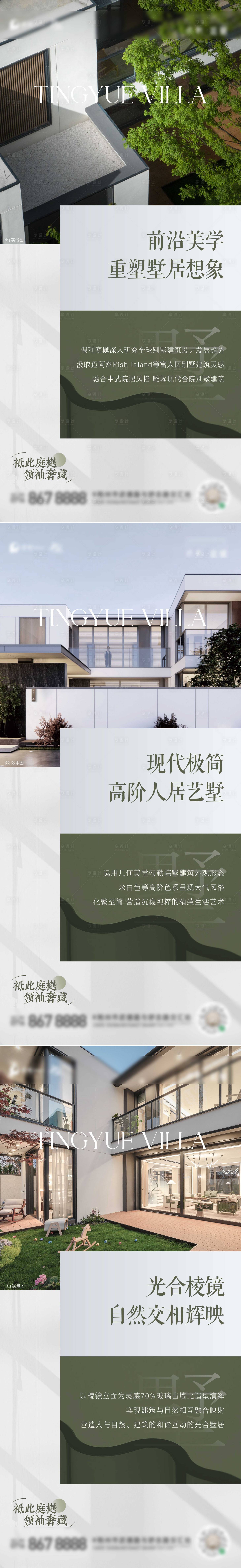 源文件下載【享設計】搜索編號：74070026990983663【別墅景觀價值點加推系列海報】