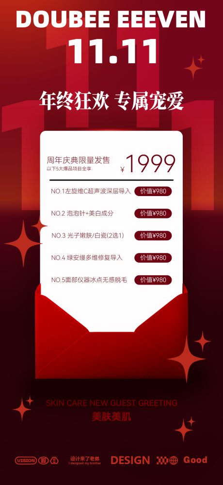 源文件下载【双十一医美折扣海报】编号：22570026998893372