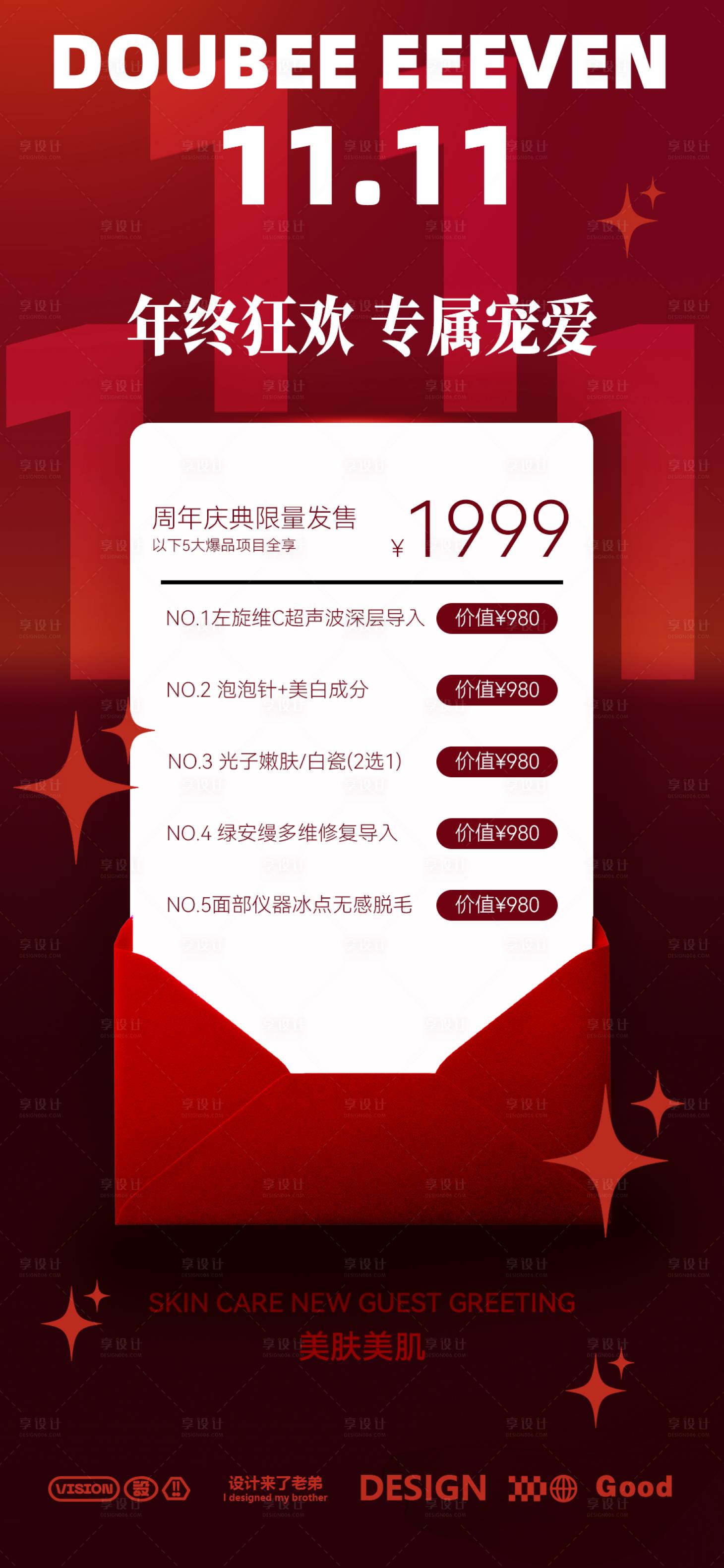 源文件下载【享设计】搜索编号：22570026998893372【双十一医美折扣海报】