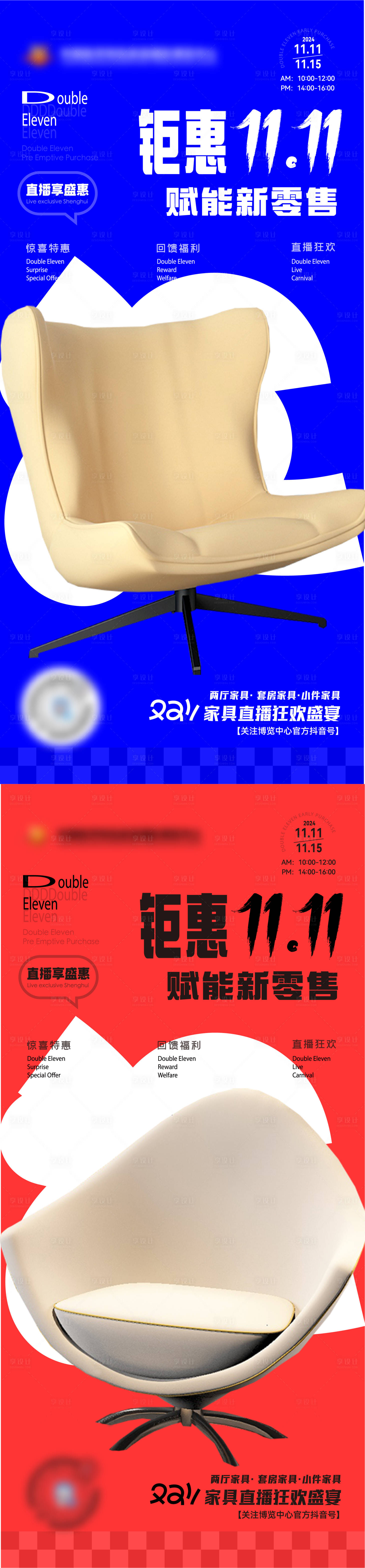 源文件下载【家具双十一海报 】编号：47080027020115170