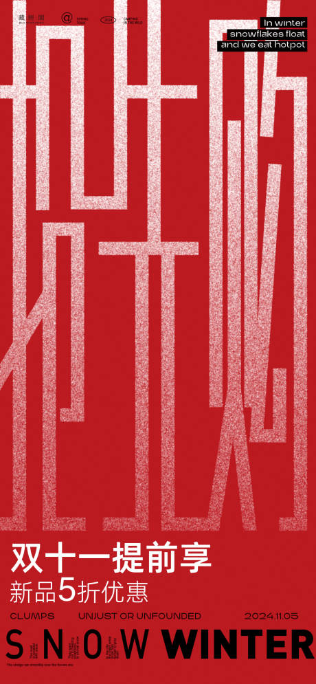 源文件下载【享设计】搜索编号：93920026812006352【抢先购字体设计海报】