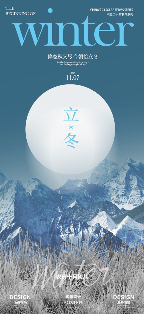 源文件下載【享設計】搜索編號：63030026813392050【立冬電影感海報】