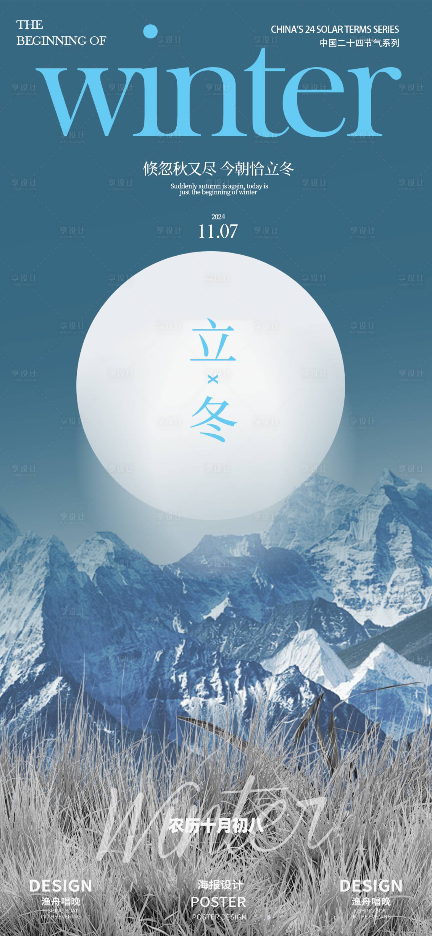 源文件下載【享設計】搜索編號：63030026813392050【立冬電影感海報】