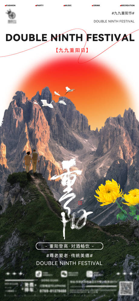 源文件下载【享设计】搜索编号：53150026624646987【酒吧重阳海报】