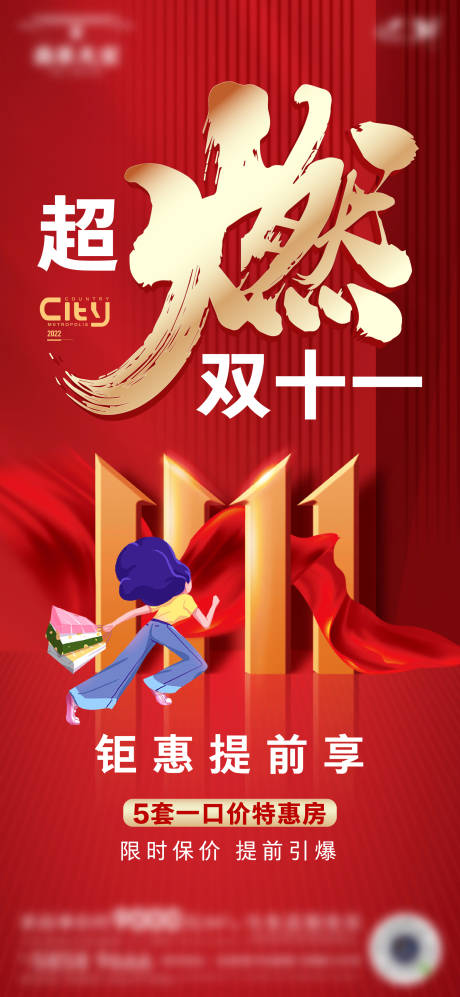 源文件下載【享設計】搜索編號：28430026825678265【雙十一熱銷紅金微信海報】