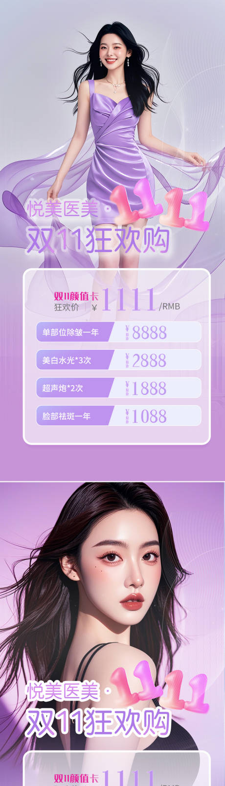 源文件下载【享设计】搜索编号：51710027008275562【医美双十一促销海报】