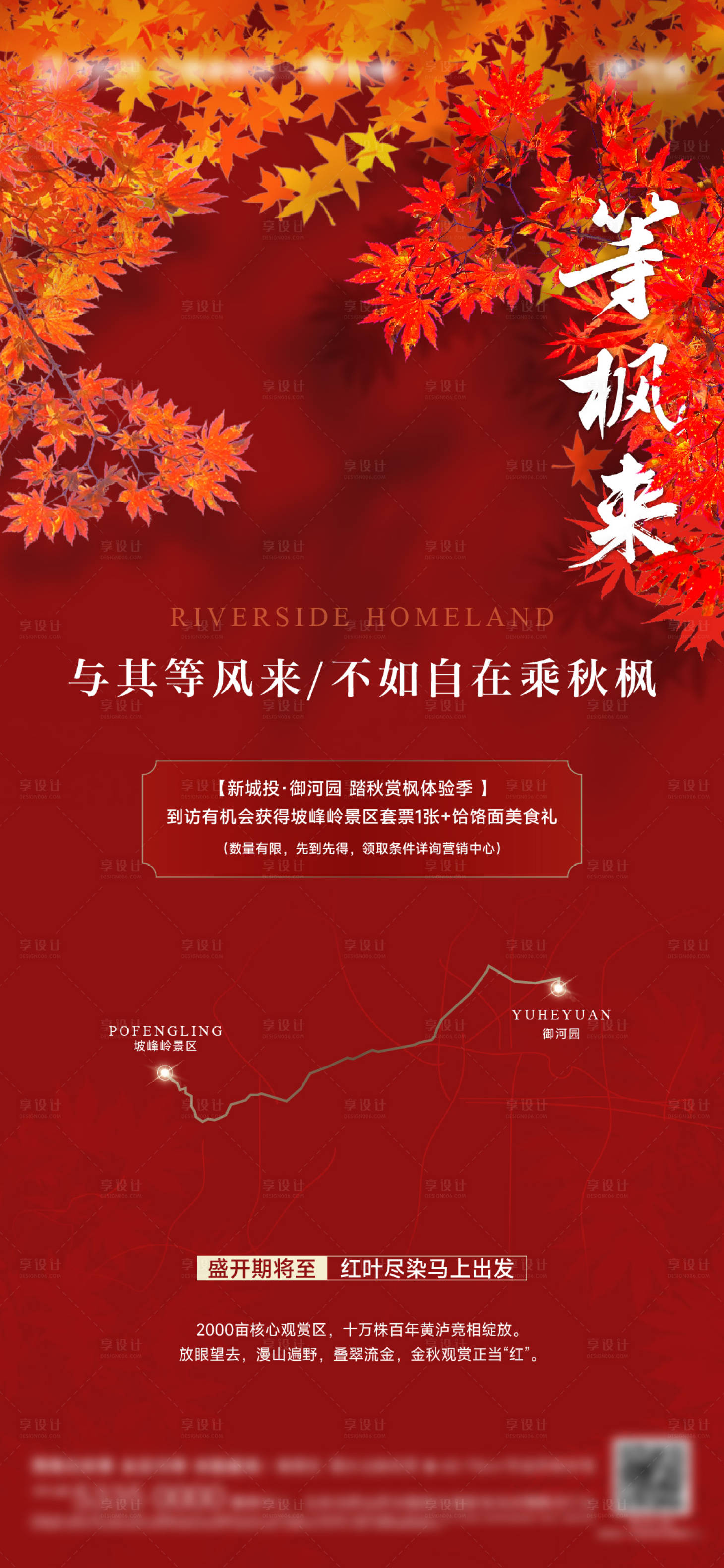 源文件下载【享设计】搜索编号：92230026810995578【枫叶活动邀请喜庆海报】
