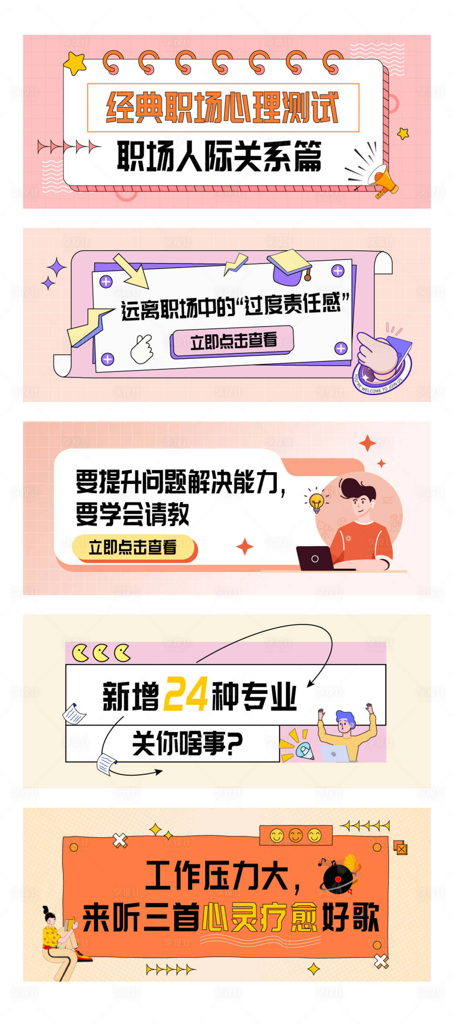 源文件下載【享設計】搜索編號：76580027014763575【公眾號封面小紅書封面banner】