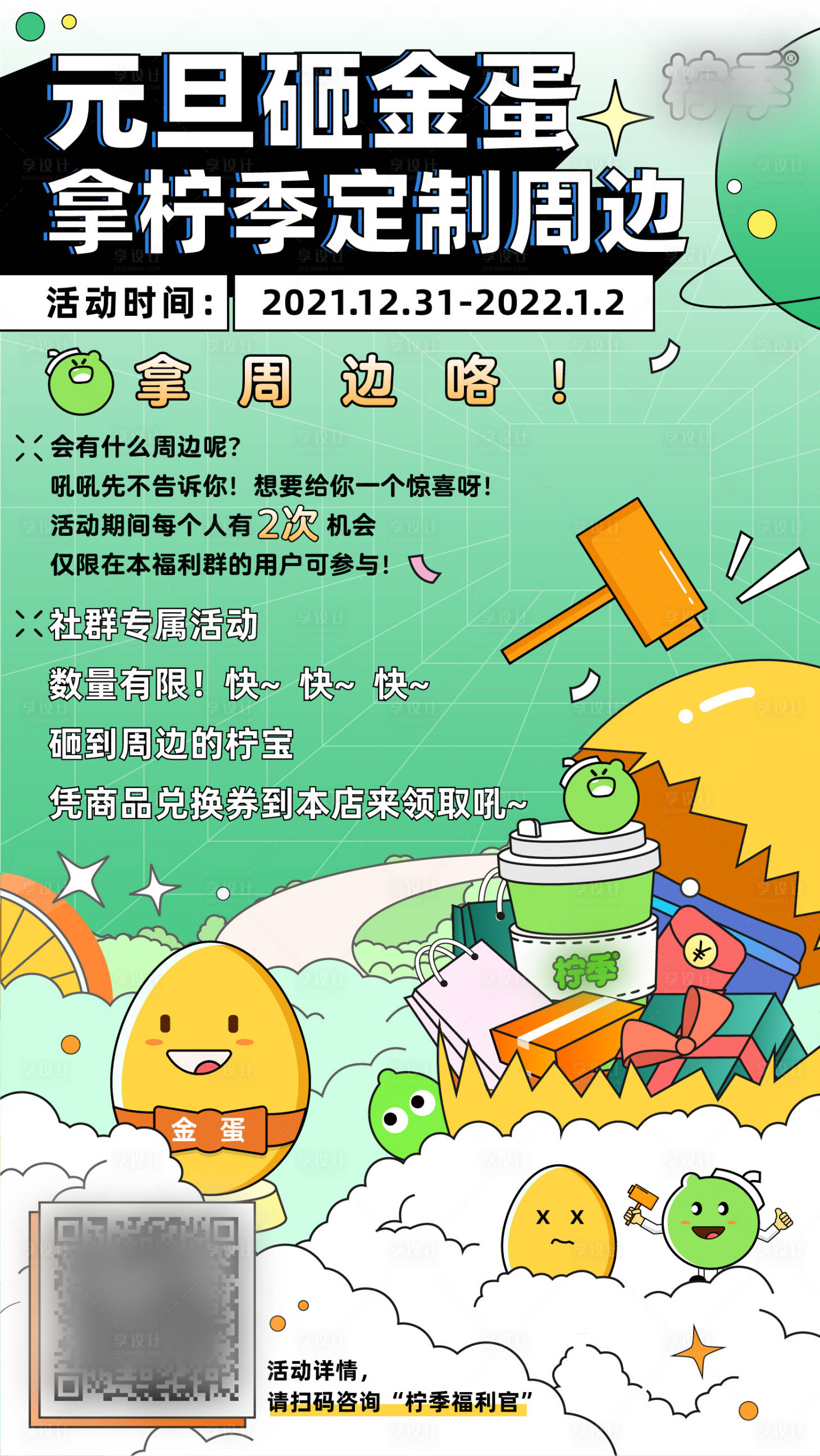 源文件下載【元旦砸金蛋海報】編號：84150026913716994