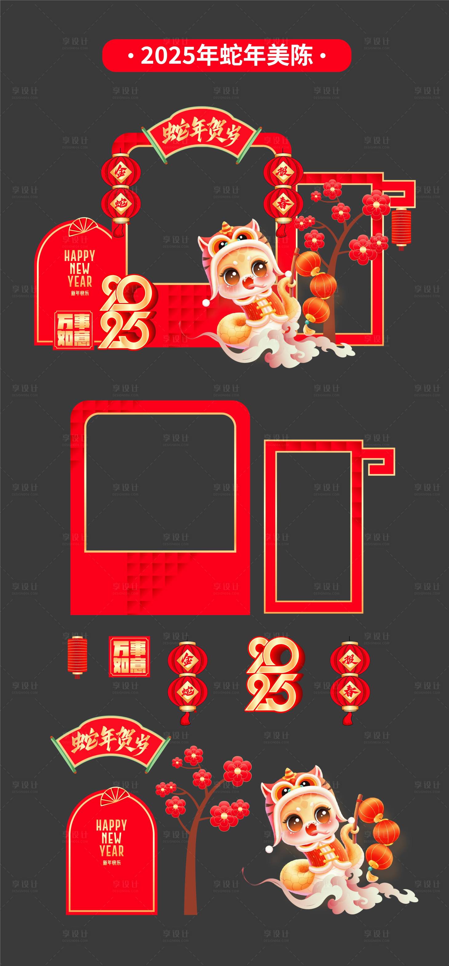 源文件下载【2025年蛇年新年美陈 】编号：12900026796991943