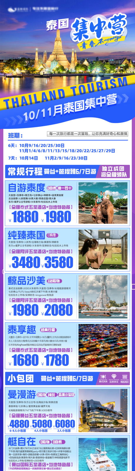 源文件下載【享設計】搜索編號：24290026913359568【旅游】