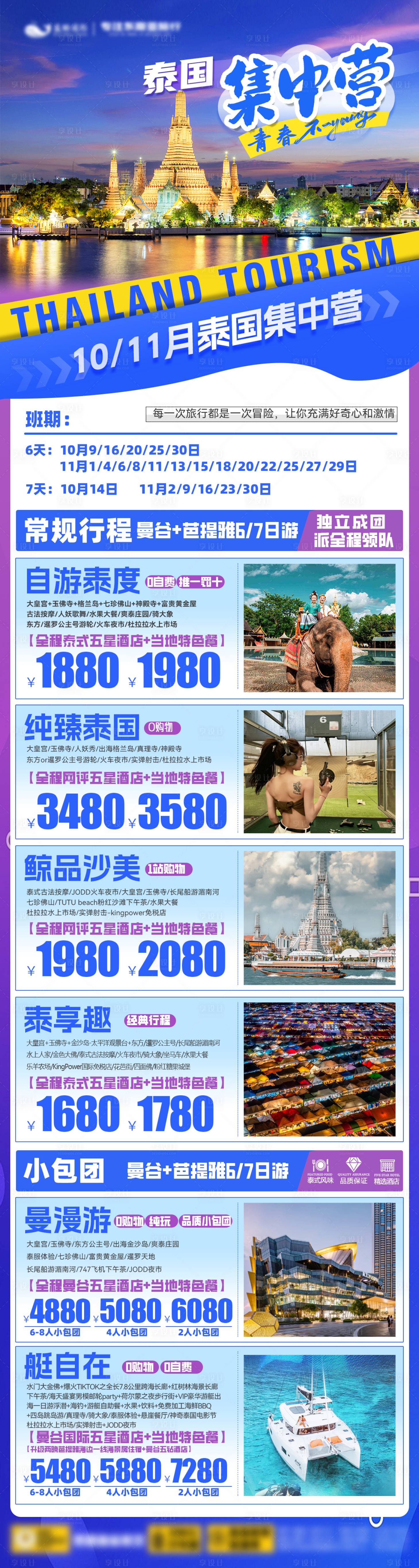 源文件下載【享設計】搜索編號：24290026913359568【旅游】
