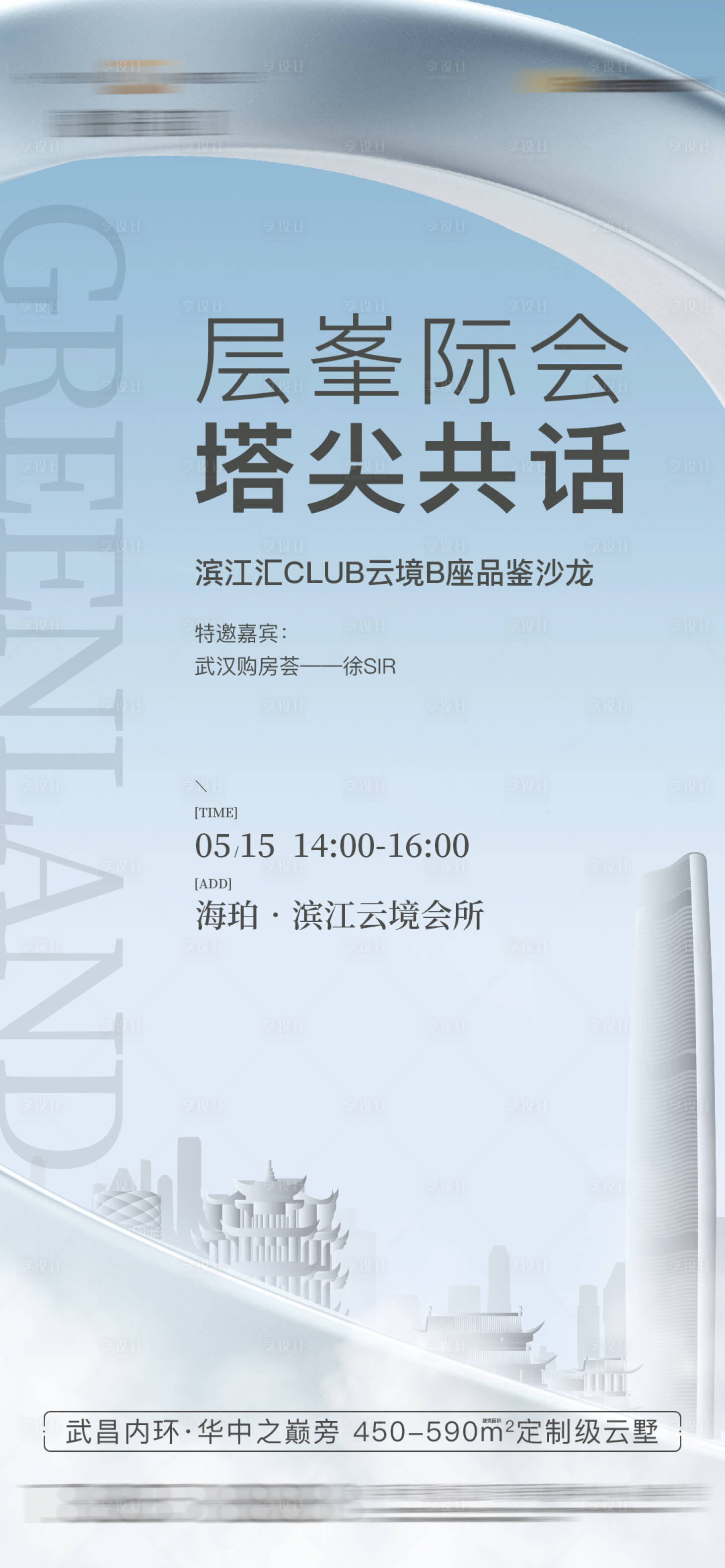 源文件下载【享设计】搜索编号：69440026591337336【活动海报】