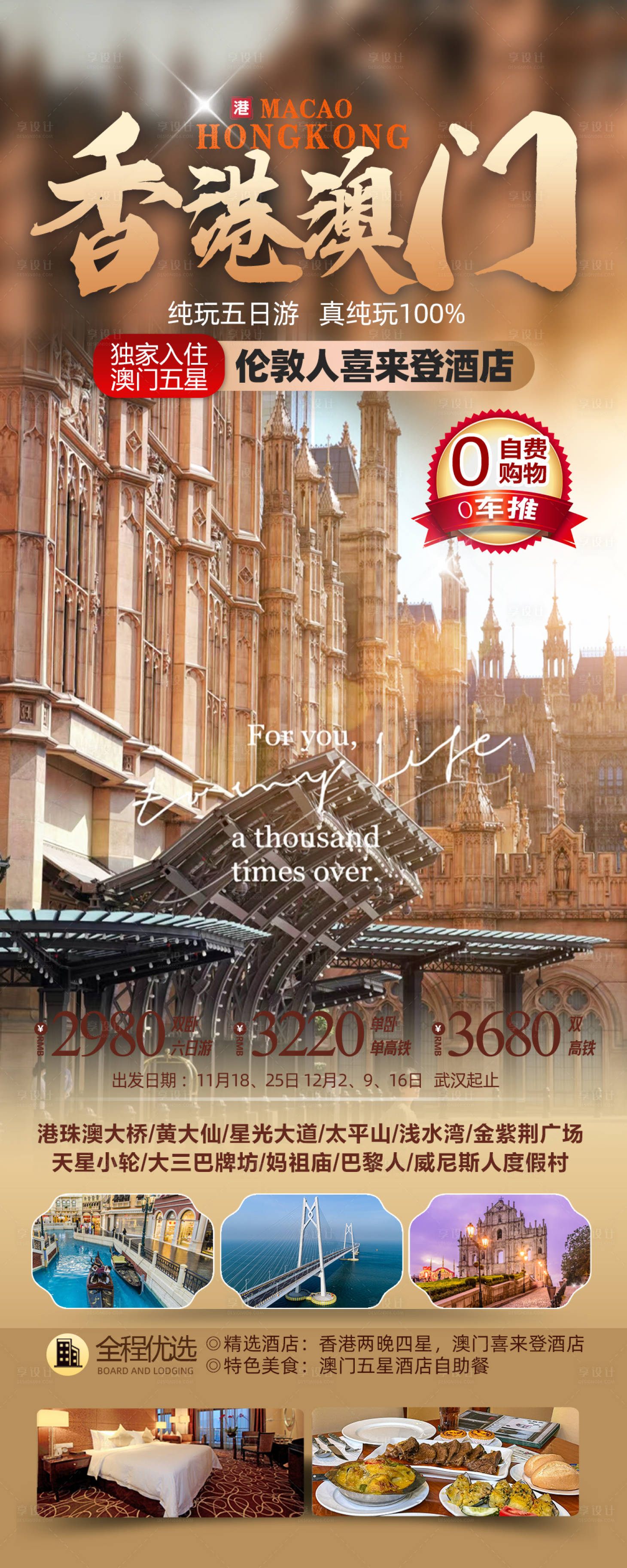 源文件下載【享設計】搜索編號：10400026679404289【五星喜來登港澳門旅游海報】
