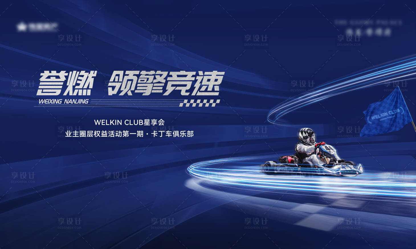 源文件下载【享设计】搜索编号：44200027035844166【卡丁车主画面】