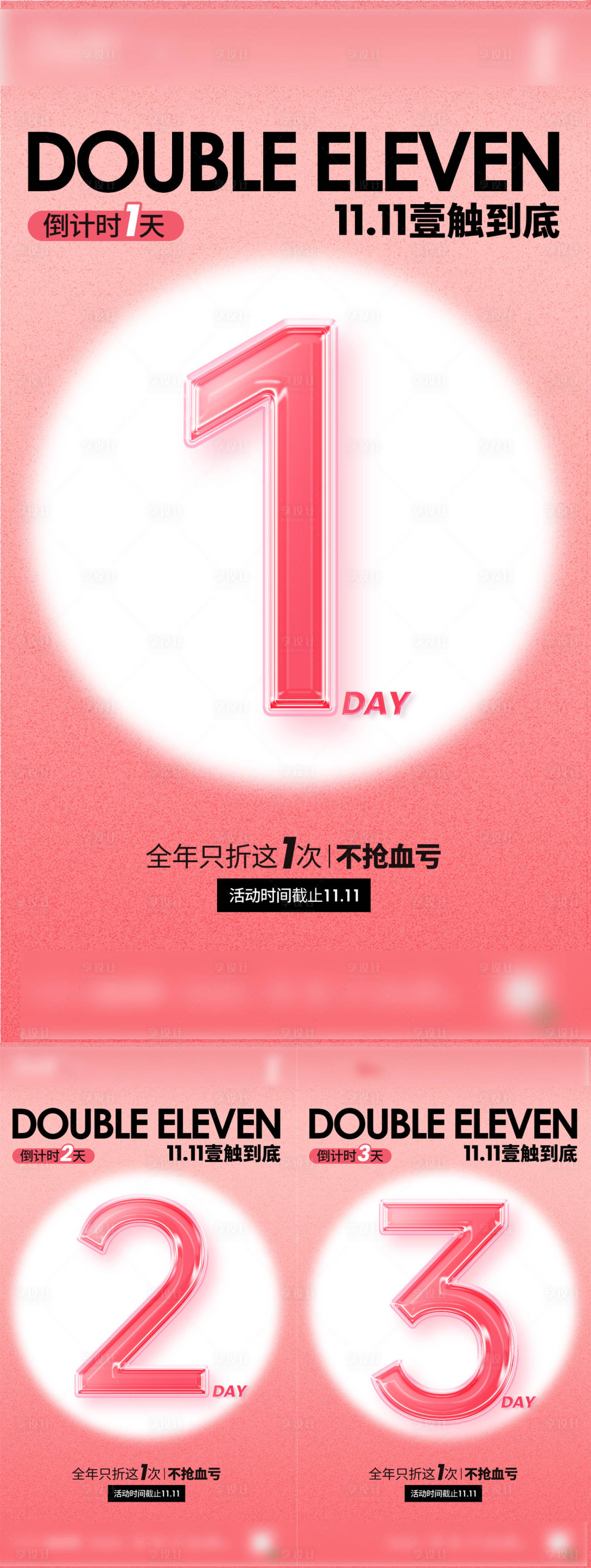 源文件下载【享设计】搜索编号：39110026955269977【双十一倒计时海报】