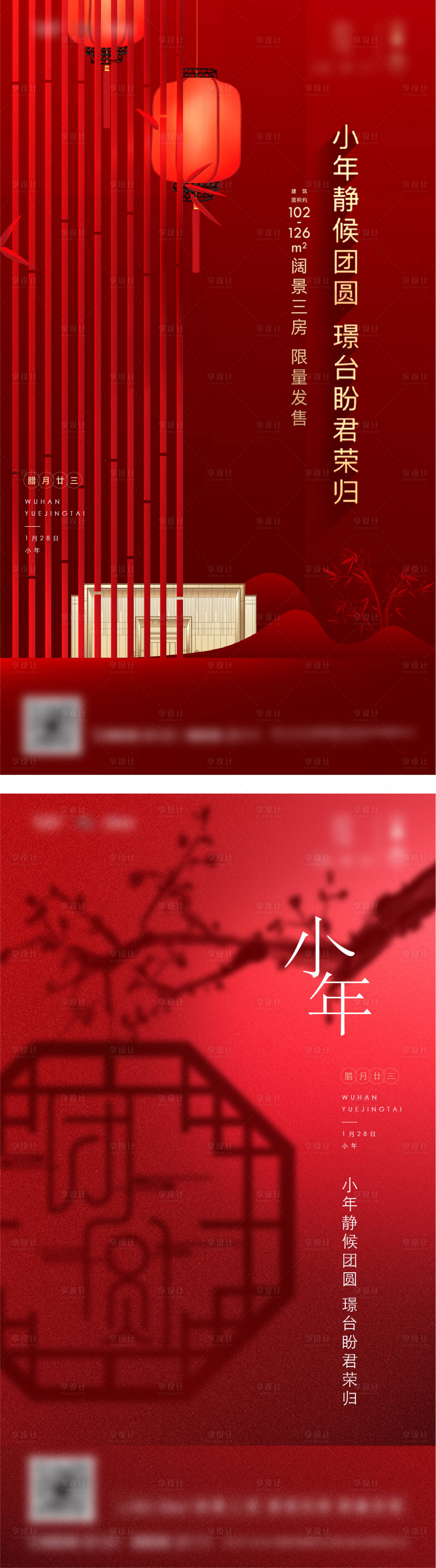 源文件下載【享設計】搜索編號：81530026957646797【新中式小年海報】