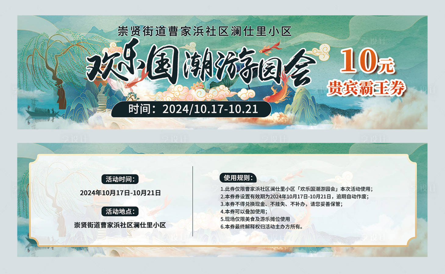 源文件下載【享設計】搜索編號：33280026673208462【國潮優惠券】
