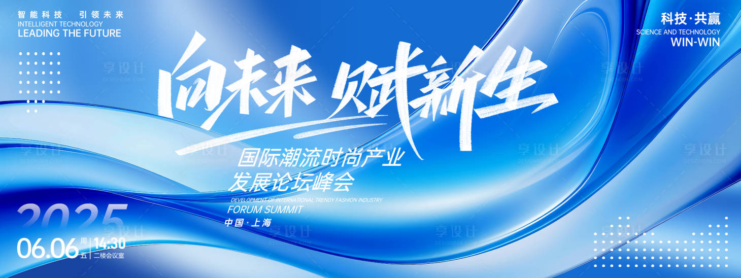 源文件下載【享設計】搜索編號：86220026730065644【新生峰會背景板】
