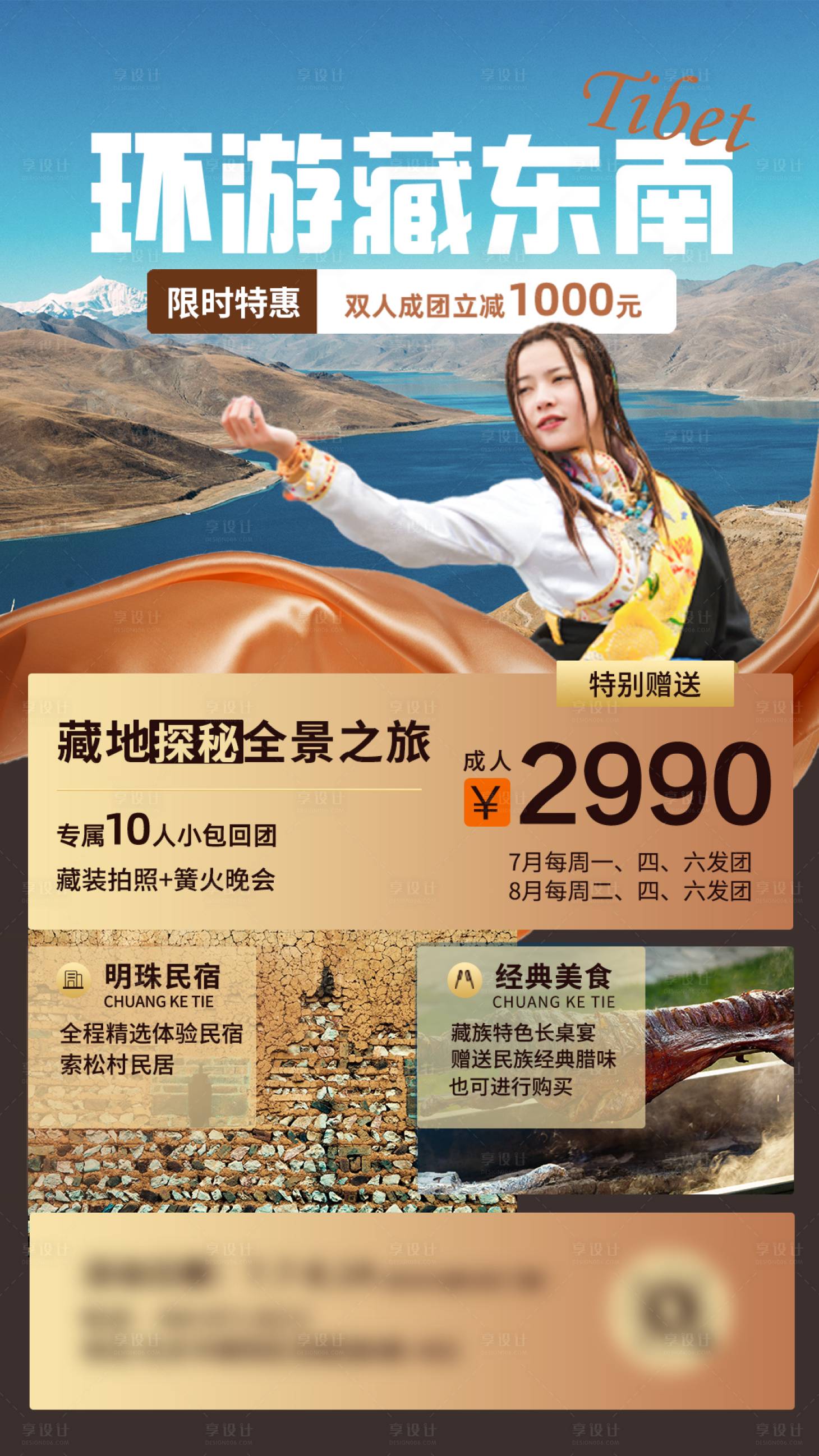 源文件下載【享設計】搜索編號：25920026875358454【西藏川西旅游活動宣傳海報】