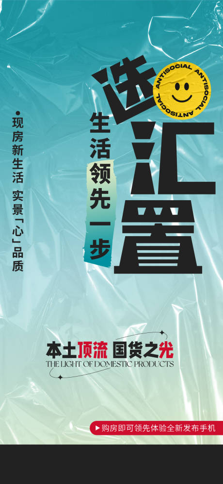 源文件下载【地产酸性塑料感青年创新活动海报】编号：63370026899708122