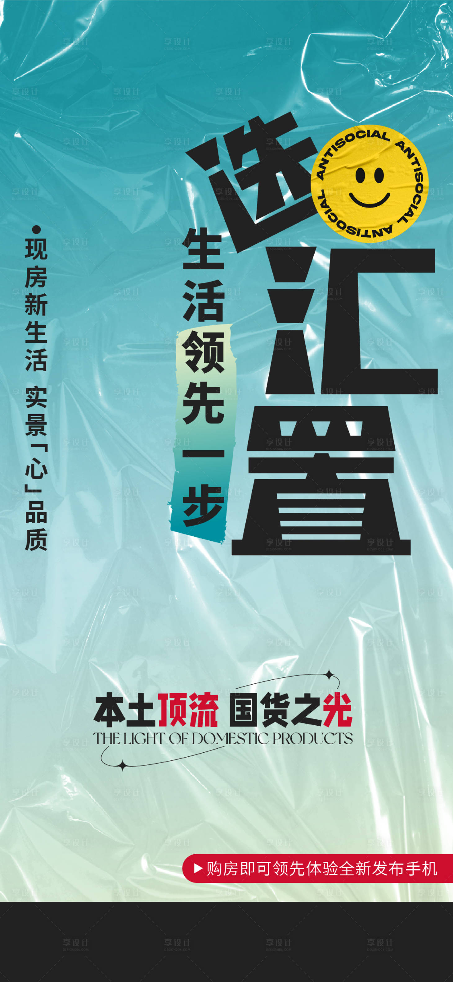 源文件下載【享設(shè)計】搜索編號：63370026899708122【地產(chǎn)酸性塑料感青年創(chuàng)新活動海報】