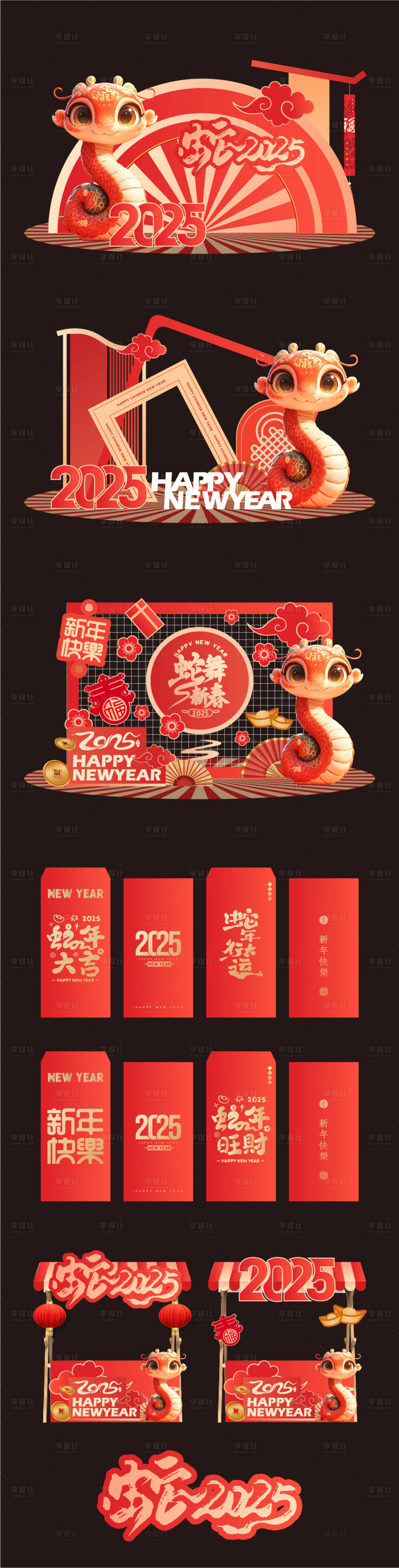 源文件下载【享设计】搜索编号：43560026965038137【新春美陈】