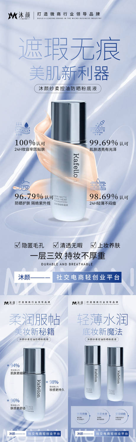 源文件下載【享設(shè)計】搜索編號：25720026799309488【粉底液產(chǎn)品系列海報】