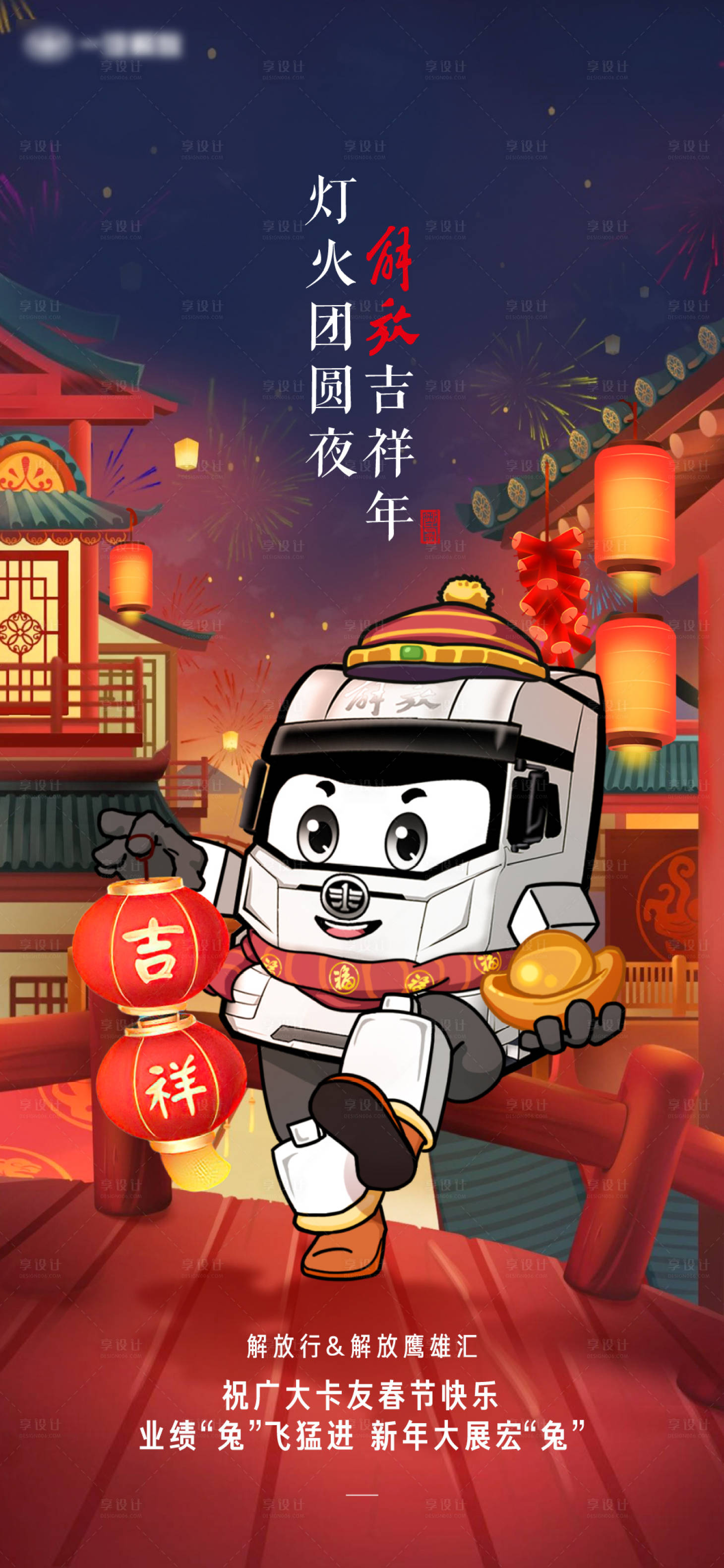 源文件下载【享设计】搜索编号：38830026656143789【春节拜年活动海报】
