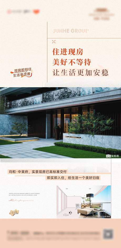 源文件下载【实景现房价值海报】编号：89040026710406453