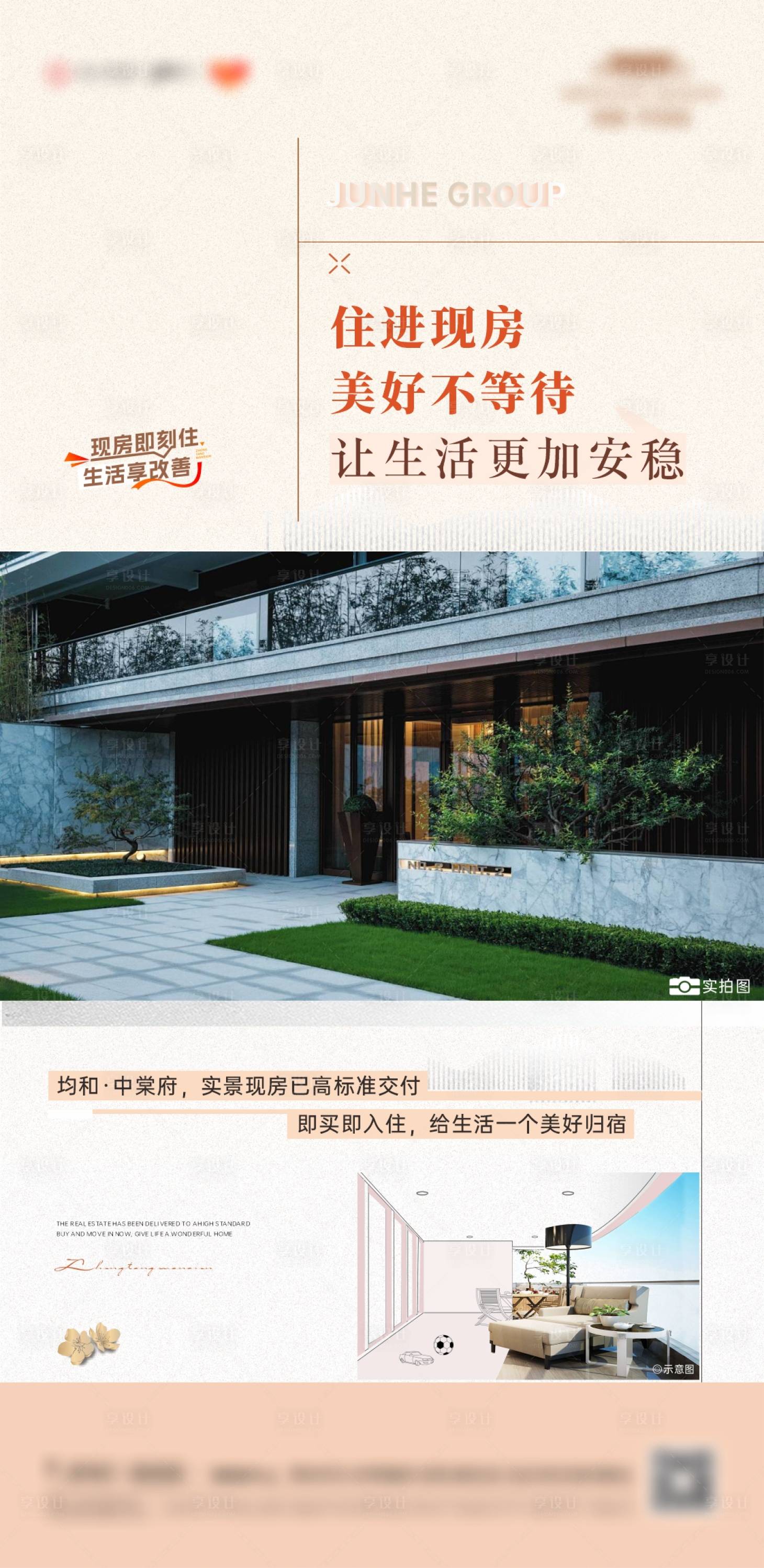 源文件下载【实景现房价值海报】编号：89040026710406453