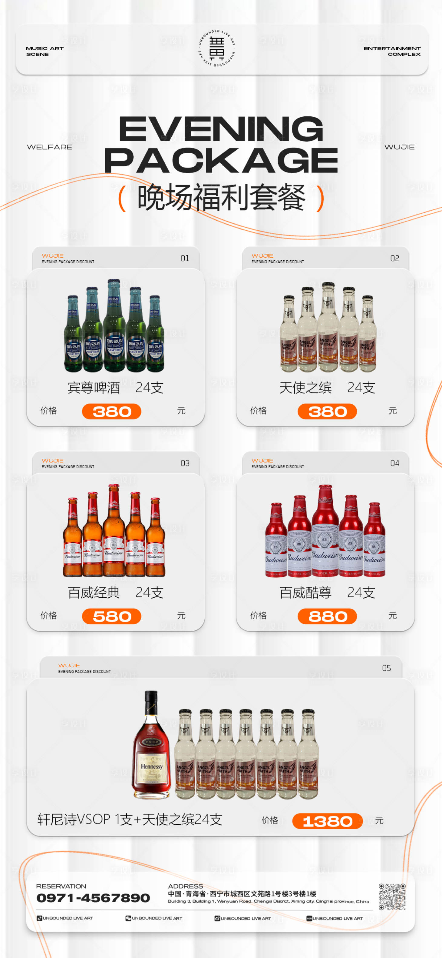 源文件下载【酒吧日常宣传酒水套餐海报】编号：85790026768812198