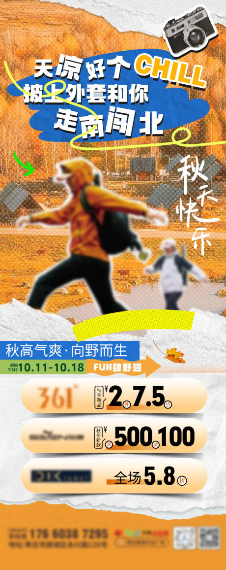 源文件下載【享設計】搜索編號：58890026986564538【秋季活動海報】