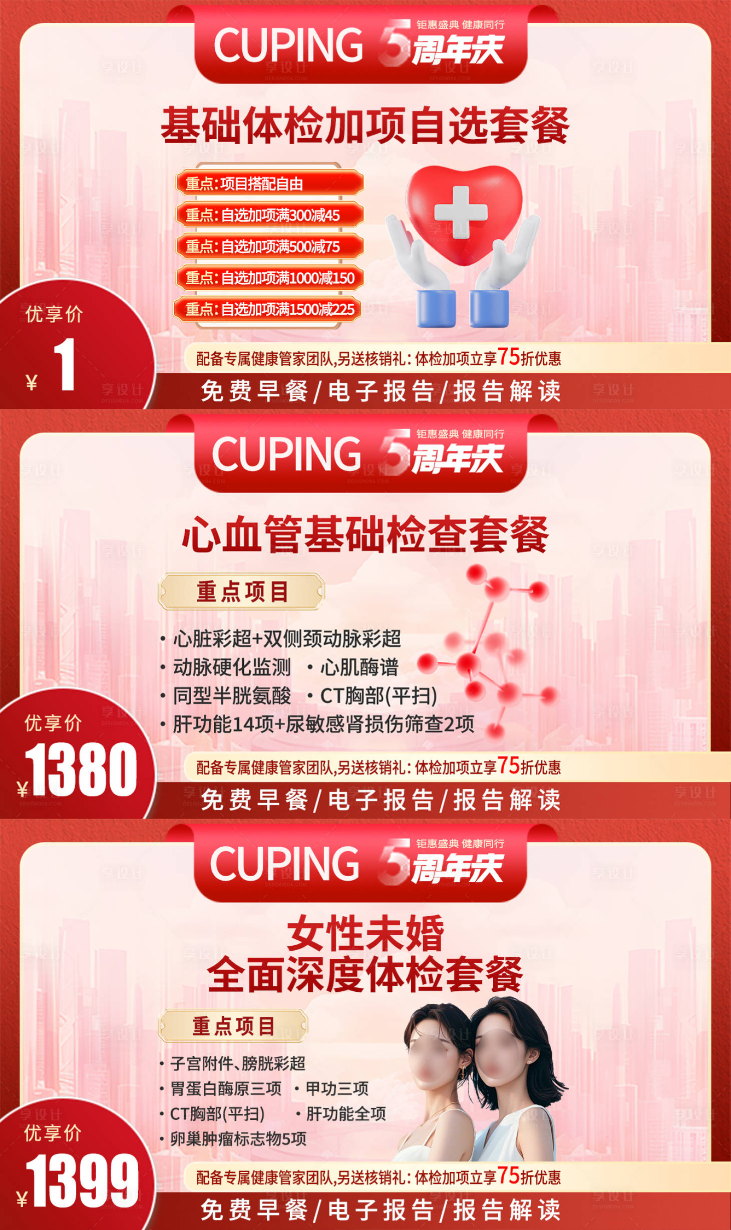 源文件下载【享设计】搜索编号：31380026814973329【周年庆体检头图】