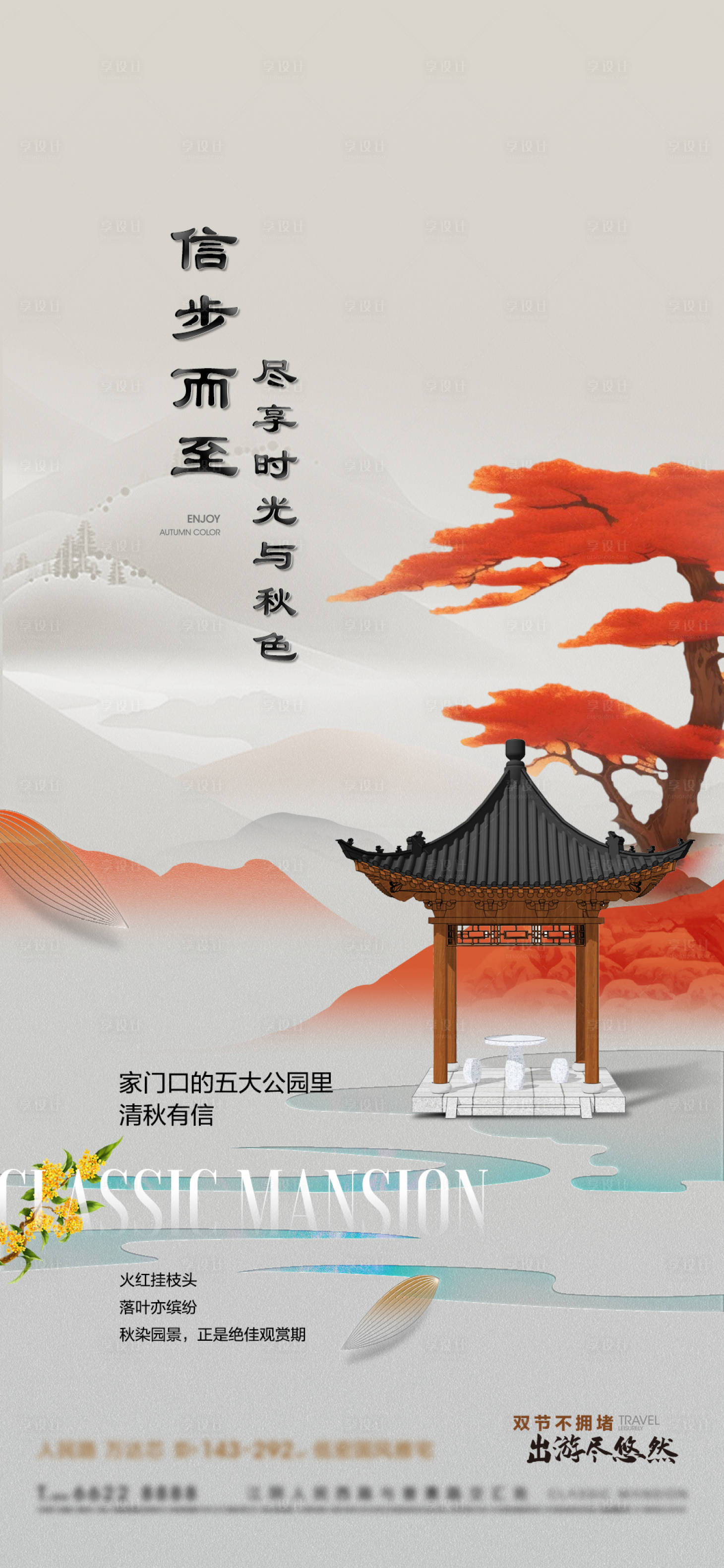 源文件下载【享设计】搜索编号：95870026990467165【中式配套价值点海报】