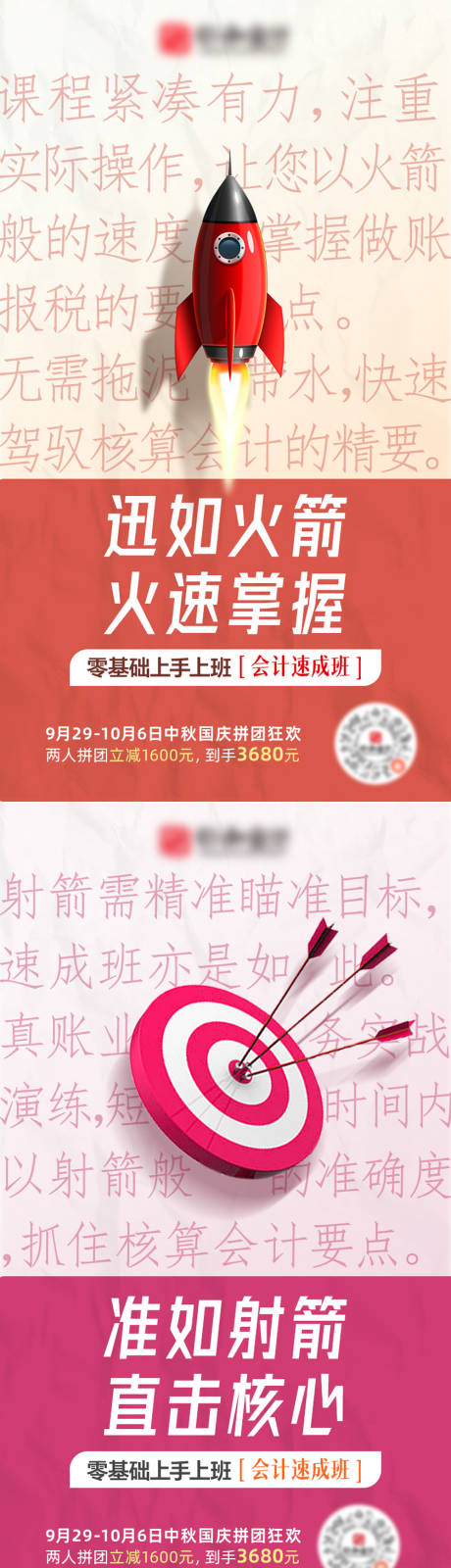 源文件下载【教育卖点课程海报】编号：62700026676825486