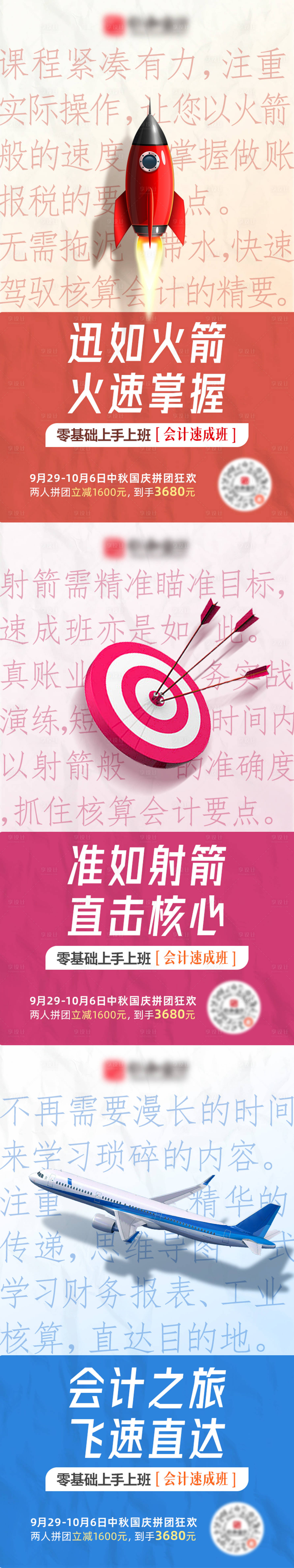 源文件下載【享設計】搜索編號：62700026676825486【教育賣點課程海報】