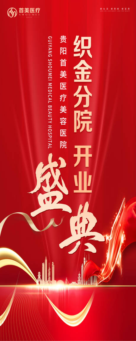 源文件下载【开业活动道旗海报】编号：77180026795041697