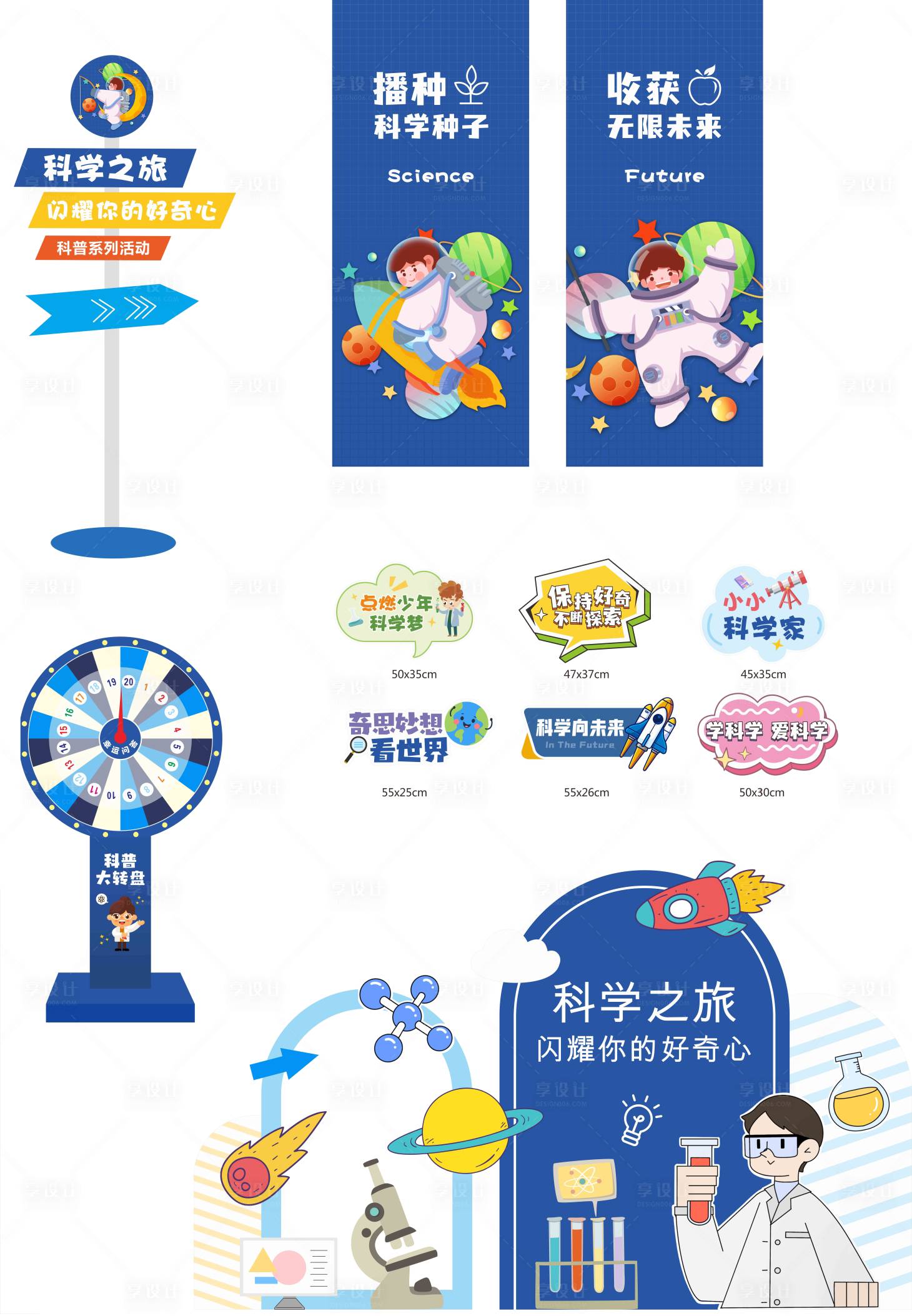 源文件下载【享设计】搜索编号：20200027009991070【科学探索活动物料】