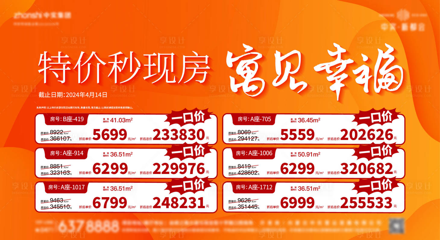 源文件下載【享設計】搜索編號：30310026954334479【4月公寓促銷單圖】